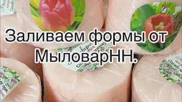 Заливаем формы от МыловаНН.