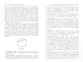 Геометрия 2. Учебное пособие для вузов