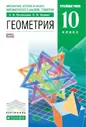 Потоскуев. Геометрия. 10 класс. Учебник+Задачник. Углубленный уровень. ВЕРТИКАЛЬ.