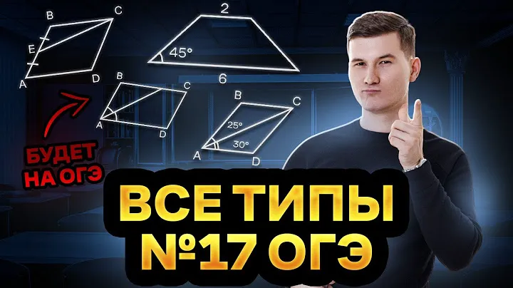 Задание 17 ОГЭ по математике 2024