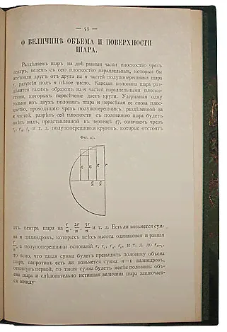 Лобачевский Н.И. Геометрия (Антикварная книга 1909г.)-4
