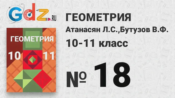 № 23 - Геометрия 10-11 класс Атанасян