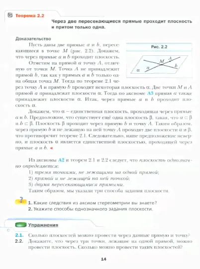 Математика. Геометрия. 10 класс. Учебник. Базовый уровень