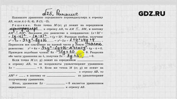 № 25 - Геометрия 9 класс Атанасян Рабочая тетрадь