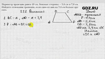 № 221 - Геометрия 8 класс Мерзляк