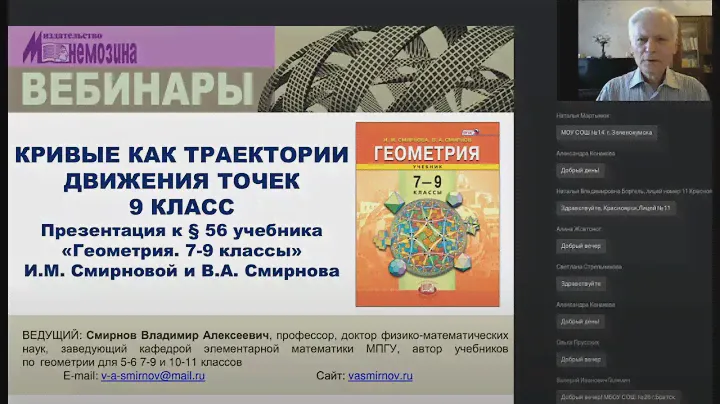 Тема 1. Кривые как траектории движения точек. 9 класс