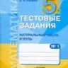 Истомина. Математика. Наглядная геометрия 5кл.