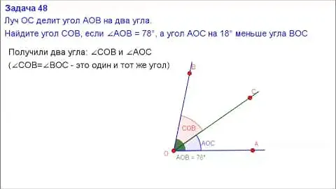 Номер 48. Геометрия 7 класс. Атанасян