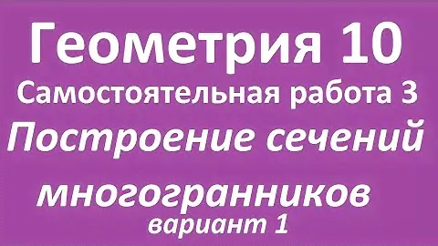 самостоятельная работа 3. 10 класс