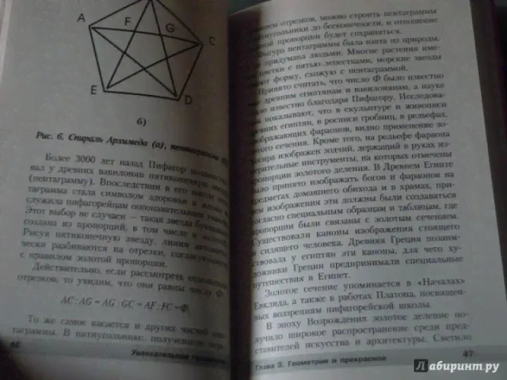 Увлекательная геометрия. Измерения в геометрии, геометрия и искусство, занимательные задачи…