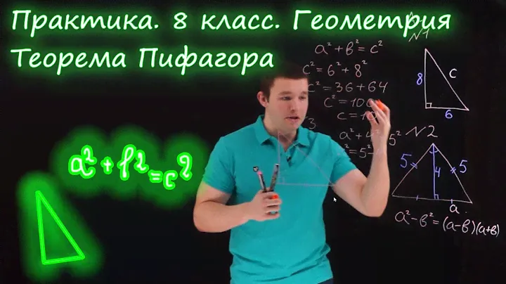 8 класс. Теорема Пифагора. Контрольная работа. Ершова А.П.