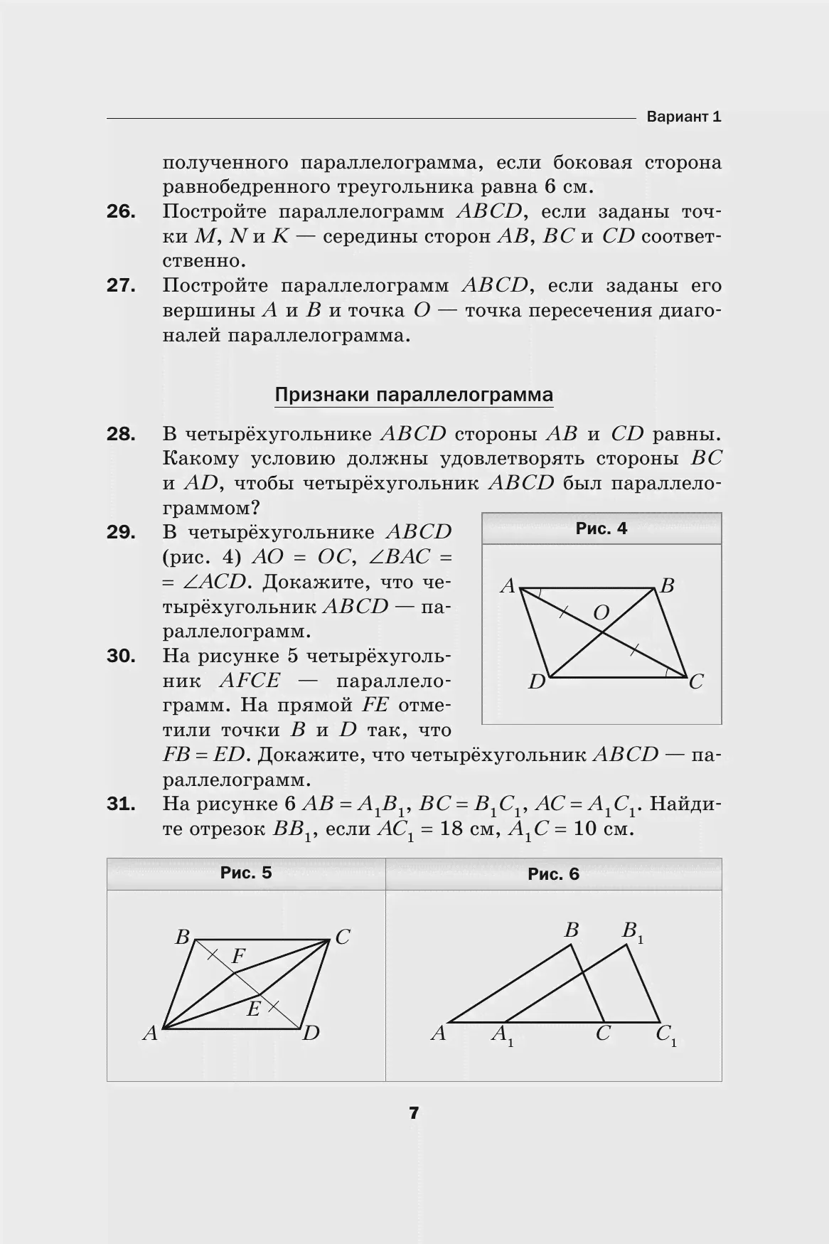 Мерзляк. Геометрия. 8 класс. Дидактические материалы-3