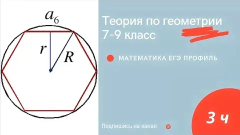 Теория  по геометрии 3 ч 7 - 9 класс планиметрия с нуля