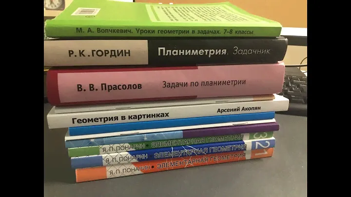 Обзор книг по геометрии | Олимпиадная планиметрия