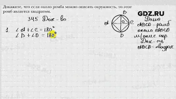 № 345 - Геометрия 8 класс Мерзляк