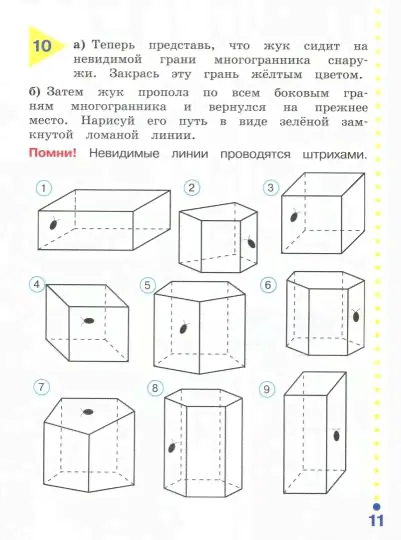 Математика и информатика. Наглядная геометрия. 3 класс. Тетрадь. ФГОС-4