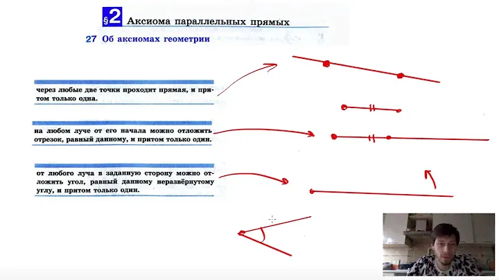 27. Об аксиомах геометрии