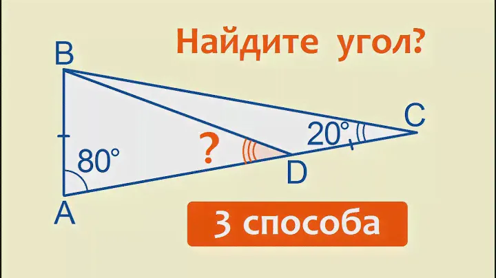 Вирусная задача ★ Найдите угол на рисунке ★ Три способа решения