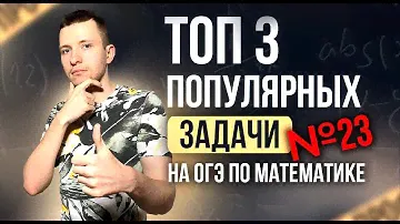 Эти задачи будут на ОГЭ  в задании №23. Геометрия на ОГЭ по математике 2024!