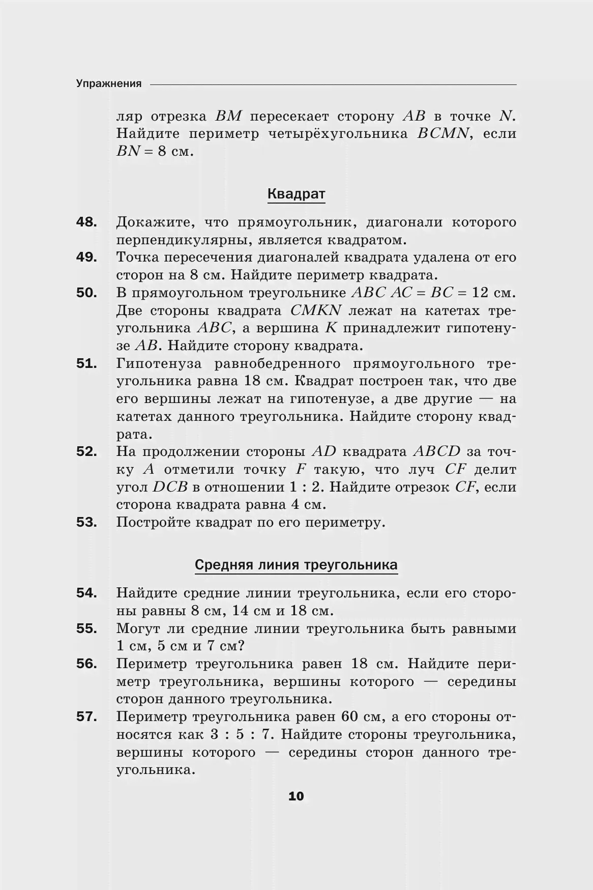 Мерзляк. Геометрия. 8 класс. Дидактические материалы-2