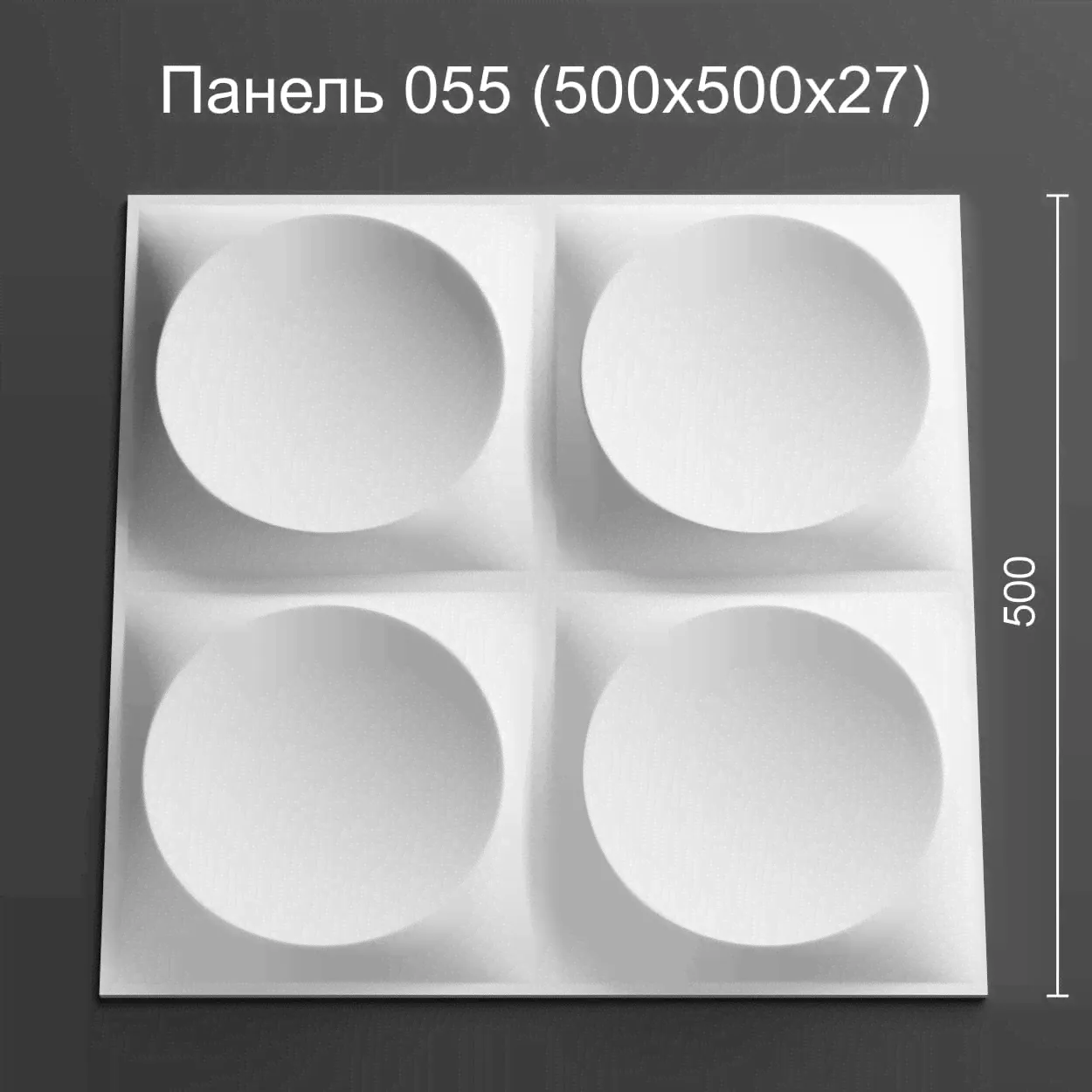 3д панель Геометрия 055-0
