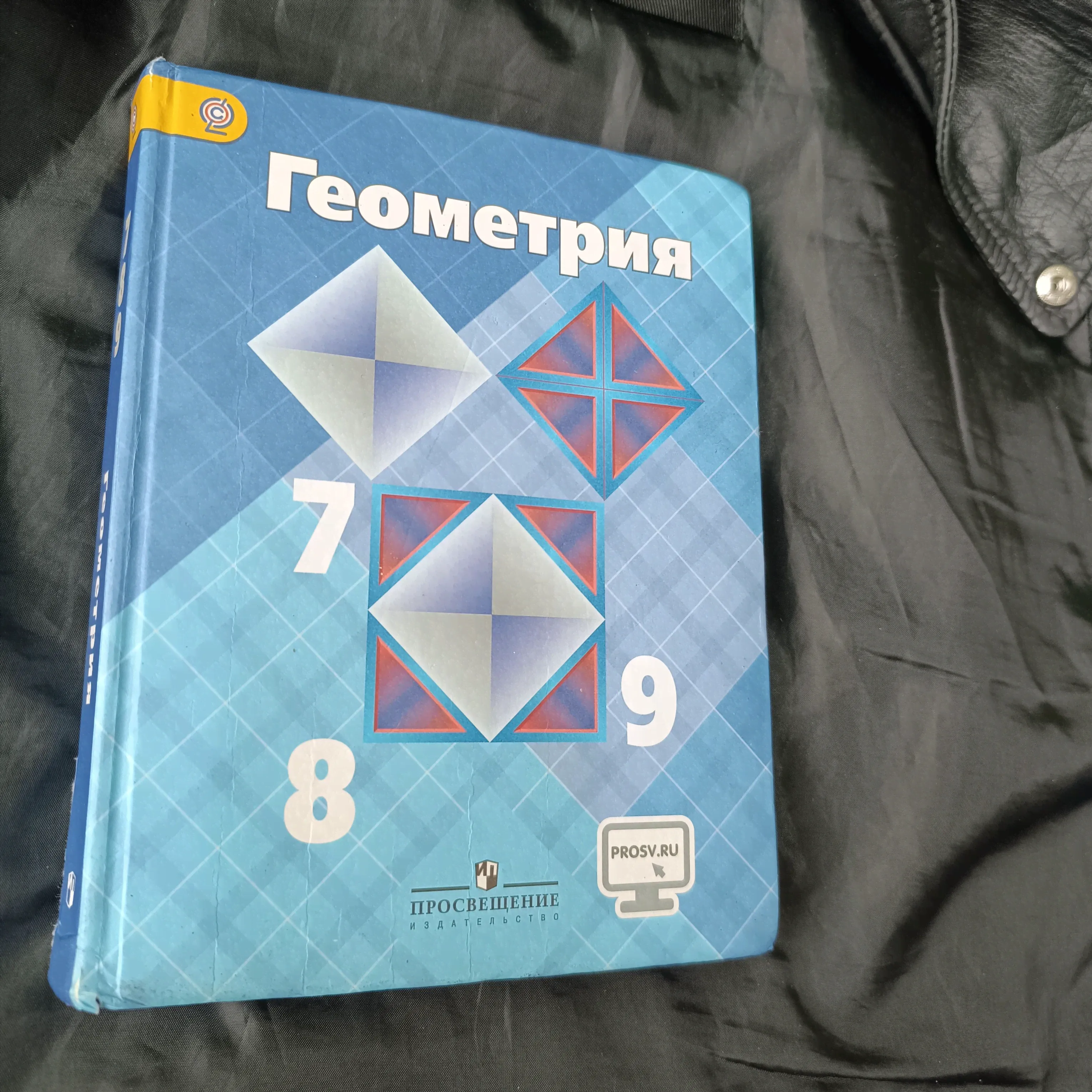геометрия 7-8-9 класс Атанасян учебник с 2013-2018 год