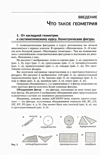 Геометрия. 7 класс. Углубленный уровень. Учебное пособие-1