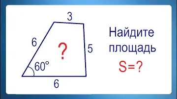 Найдите площадь четырёхугольника