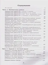 Геометрия. 7 класс. Проверочные работы.