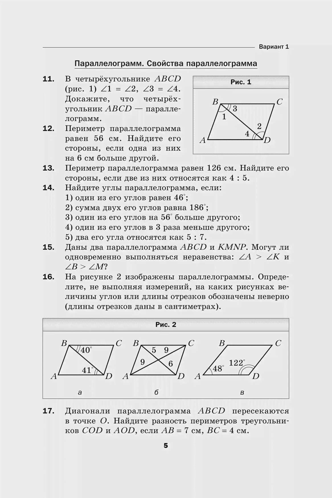 Мерзляк. Геометрия. 8 класс. Дидактические материалы-0