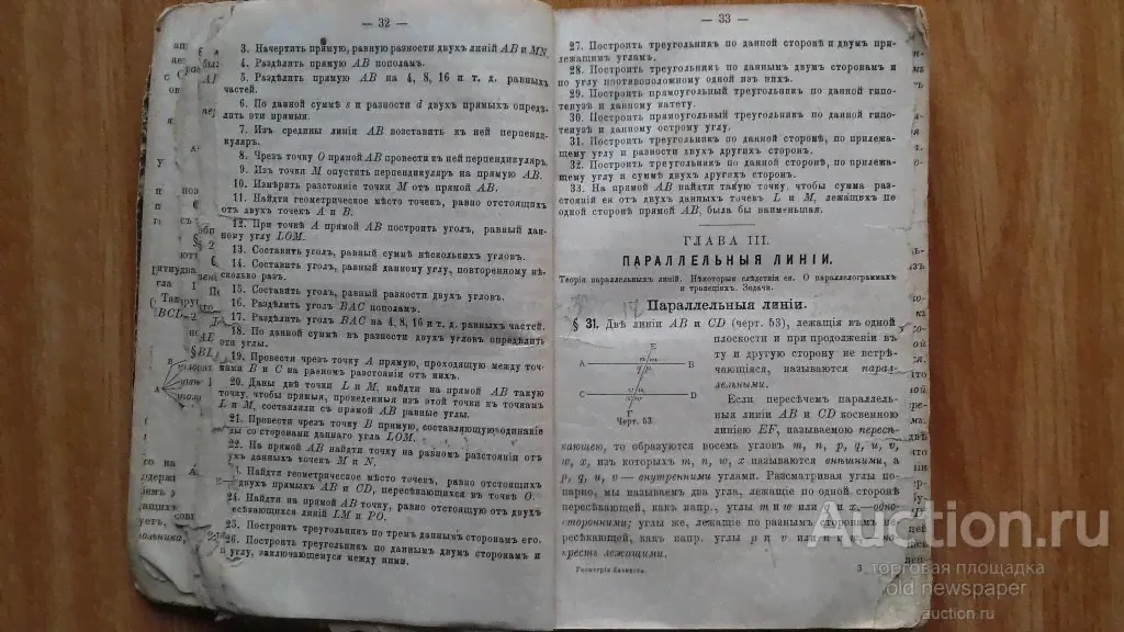 Элементарная геометрия в объеме гимназического курса А.Давидова, книга