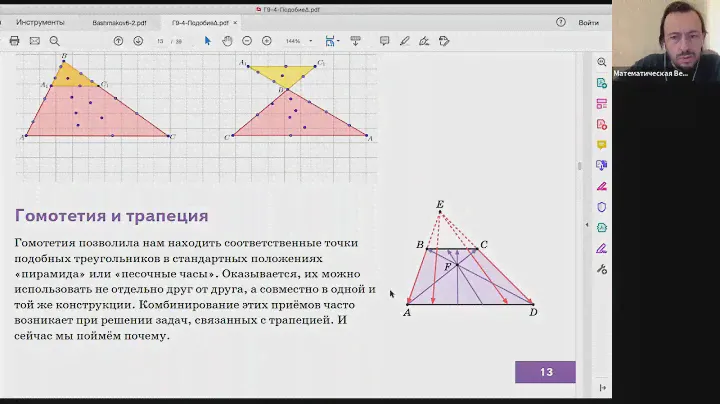 Сгибнев А.И. Подобие (продолжение)