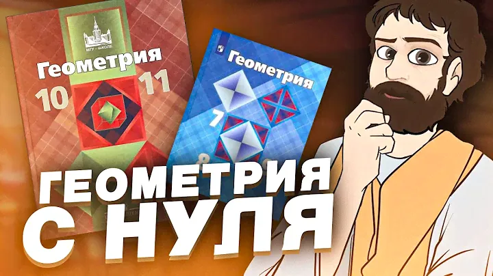Геометрия с Нуля (планиметрия для заданий 16)
