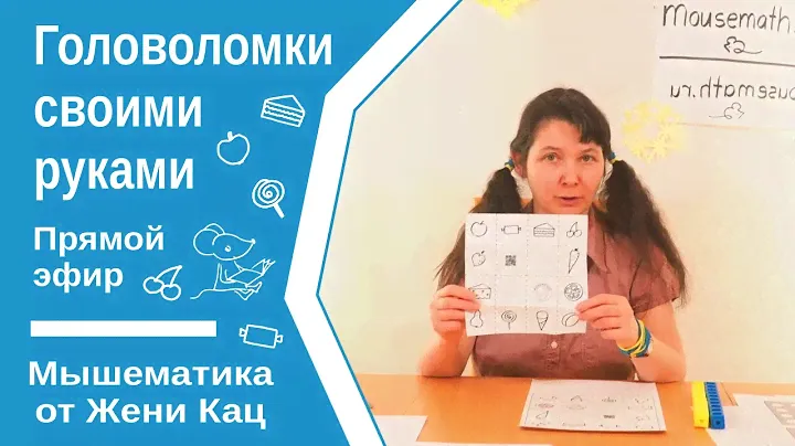 Головоломки своими руками. Геометрические игры и развитие пространственного мышления