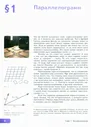 Геометрия. 8 класс. Учебное пособие. Базовый уровень. В 2-х частях. ФГОС