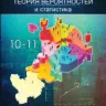 Атанасян. Геометрия 8кл. Дополнительные главы к учебнику