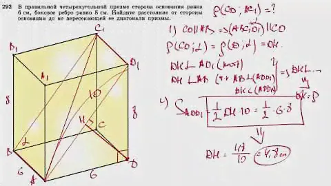 №292. В правильной четырехугольной призме сторона основания равна 6 см, боковое ребро равно 8
