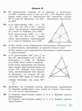 Математика. 7-9 классы. Универсальный многоуровневый сборник задач. Часть 2. Геометрия. ФГОС