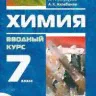 Атанасян. Геометрия 9 класс. Дополнительные главы к учебнику.-3