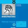 Дудницын. Геометрия. Рабочая тетрадь. 8 класс.