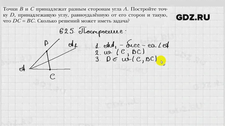 № 625 - Геометрия 7 класс Мерзляк