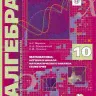 Мерзляк. Геометрия. 10 кл. Учебник. Углубленный уровень. (ФГОС) /Поляков.