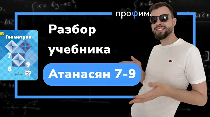 Геометрия 7-9 классы учебник Атанасян. Точка, прямая, отрезок, луч, угол. Задачи 1 - 20.