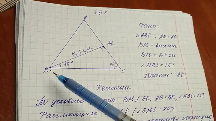 Геометрия 7 класс. Мерзляк А.Г. решение задачи 467