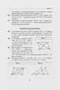 Мерзляк. Геометрия. 8 класс. Дидактические материалы