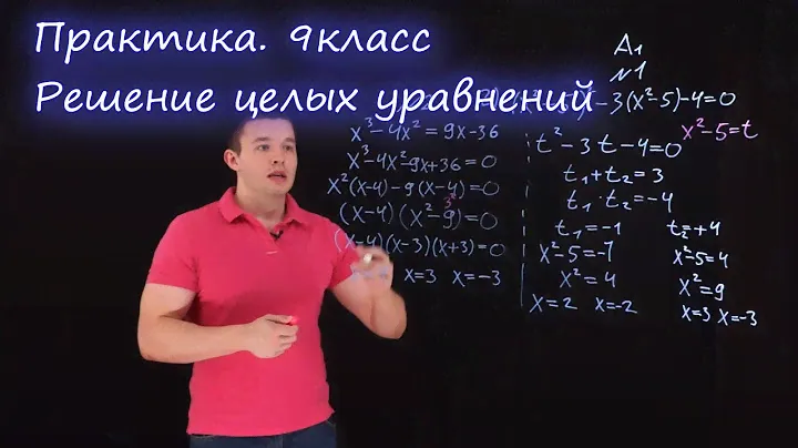 9 класс. Решение целых уравнений. Контрольная работа А1-А2. Ершова А.П.
