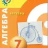 Бунимович. Математика. Арифметика. Геометрия. 6 класс. Учебник.-2