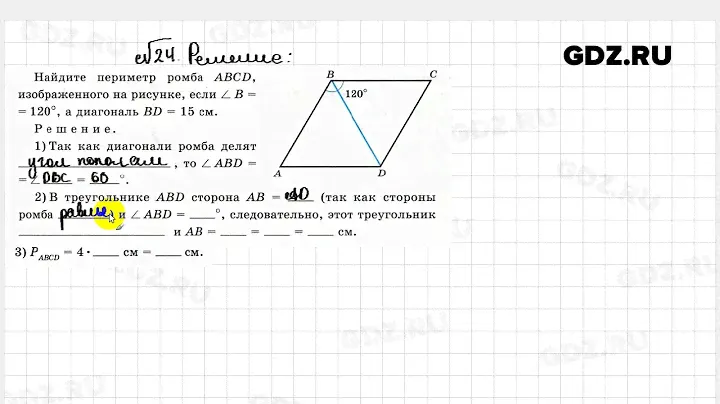 № 24 - Геометрия 8 класс Атанасян Рабочая тетрадь