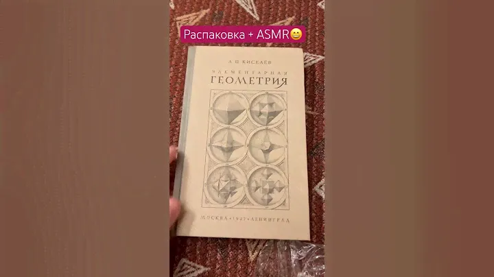 Геометрия Киселев. Советские учебники #книги #математика #советскиеучебники #учебникссср