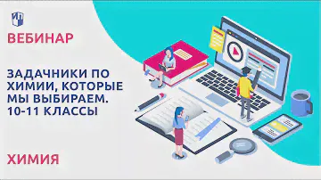 Задачники по химии, которые мы выбираем.  10-11 классы